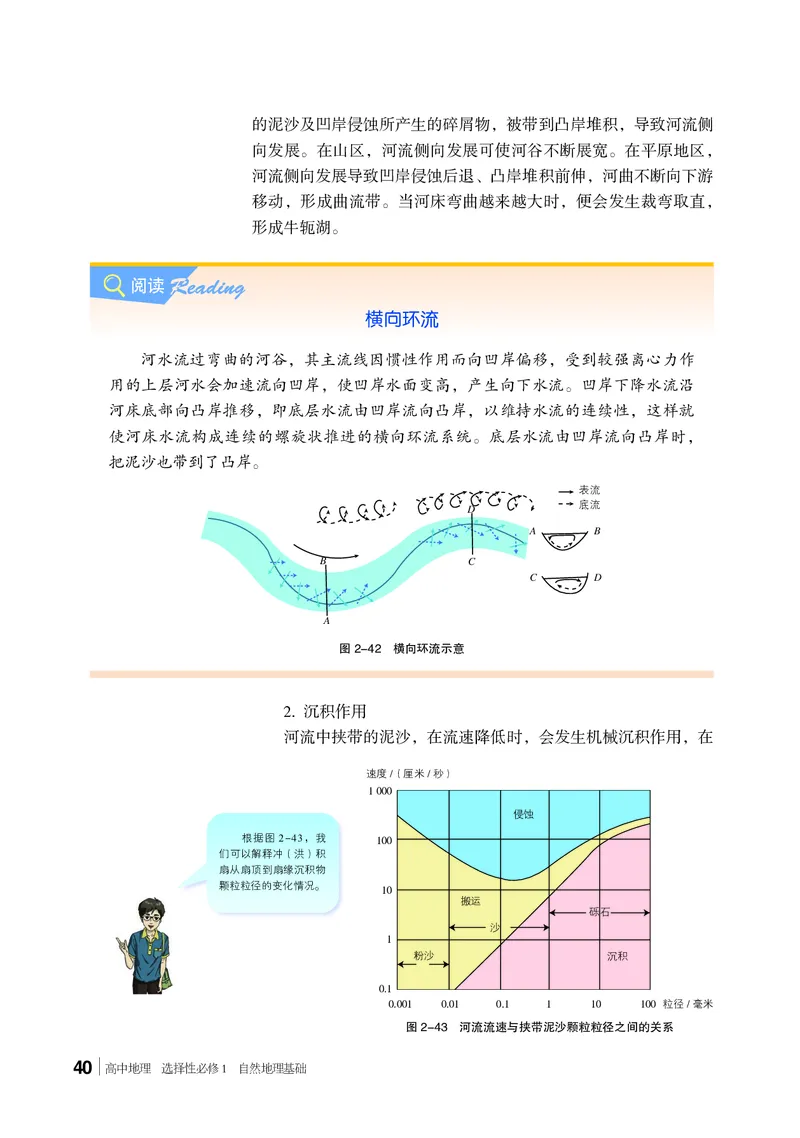 普通高中教科书&middot;地理选择性必修1自然地理基础(1)_高中全套电子教材及答案。_01高中电子教材全套_地理_湘教版_高中年级_选择性必修1自然地理基础