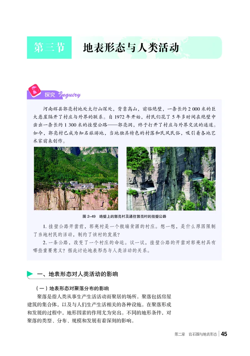 普通高中教科书&middot;地理选择性必修1自然地理基础(1)_高中全套电子教材及答案。_01高中电子教材全套_地理_湘教版_高中年级_选择性必修1自然地理基础