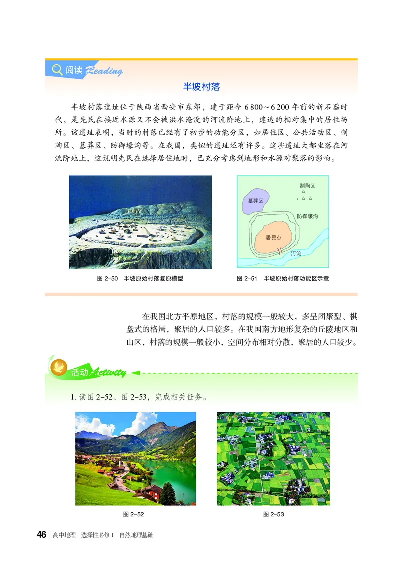 普通高中教科书&middot;地理选择性必修1自然地理基础(1)_高中全套电子教材及答案。_01高中电子教材全套_地理_湘教版_高中年级_选择性必修1自然地理基础