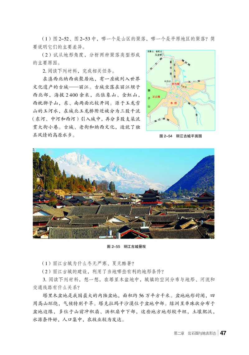 普通高中教科书&middot;地理选择性必修1自然地理基础(1)_高中全套电子教材及答案。_01高中电子教材全套_地理_湘教版_高中年级_选择性必修1自然地理基础