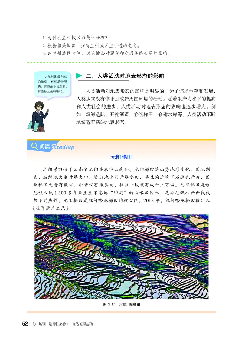 普通高中教科书&middot;地理选择性必修1自然地理基础(1)_高中全套电子教材及答案。_01高中电子教材全套_地理_湘教版_高中年级_选择性必修1自然地理基础