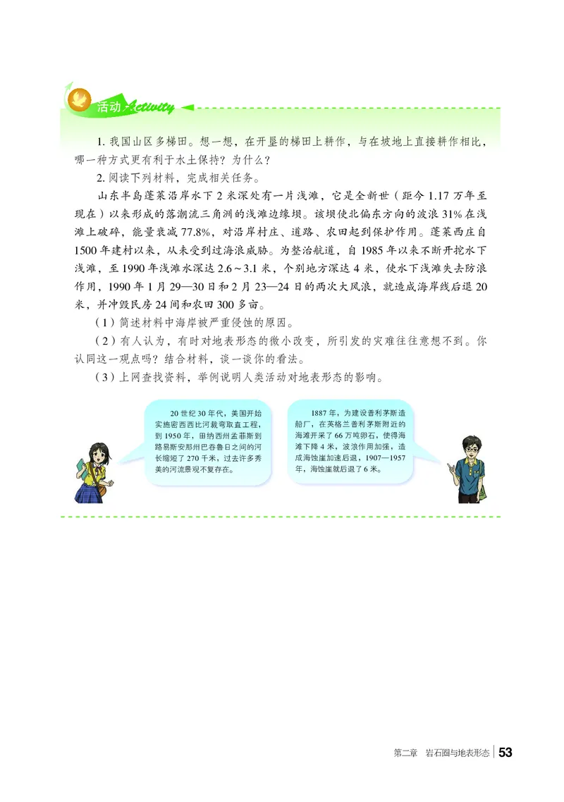 普通高中教科书&middot;地理选择性必修1自然地理基础(1)_高中全套电子教材及答案。_01高中电子教材全套_地理_湘教版_高中年级_选择性必修1自然地理基础