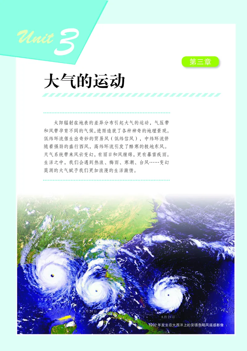 普通高中教科书&middot;地理选择性必修1自然地理基础(1)_高中全套电子教材及答案。_01高中电子教材全套_地理_湘教版_高中年级_选择性必修1自然地理基础