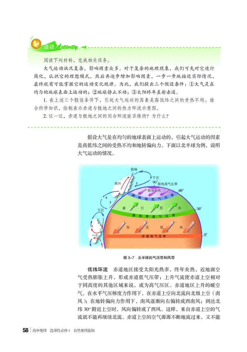 普通高中教科书&middot;地理选择性必修1自然地理基础(1)_高中全套电子教材及答案。_01高中电子教材全套_地理_湘教版_高中年级_选择性必修1自然地理基础