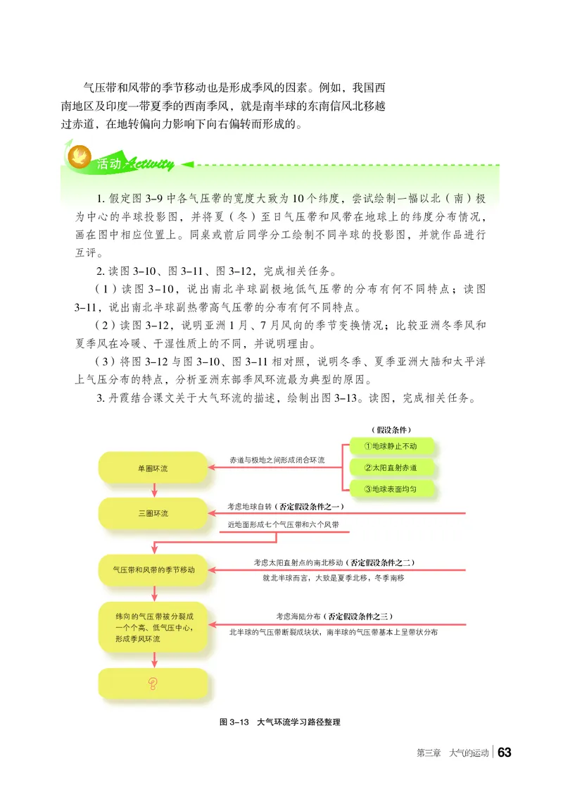 普通高中教科书&middot;地理选择性必修1自然地理基础(1)_高中全套电子教材及答案。_01高中电子教材全套_地理_湘教版_高中年级_选择性必修1自然地理基础
