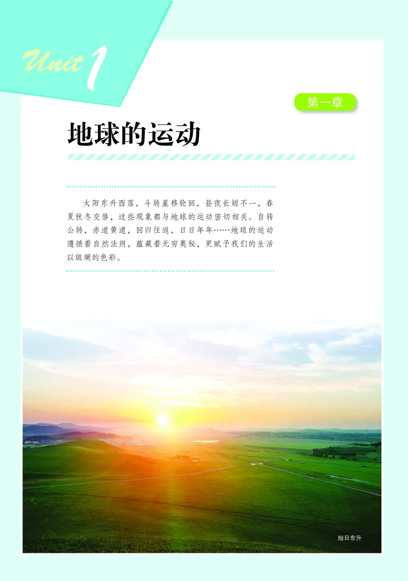 普通高中教科书&middot;地理选择性必修1自然地理基础(1)_高中全套电子教材及答案。_01高中电子教材全套_地理_湘教版_高中年级_选择性必修1自然地理基础