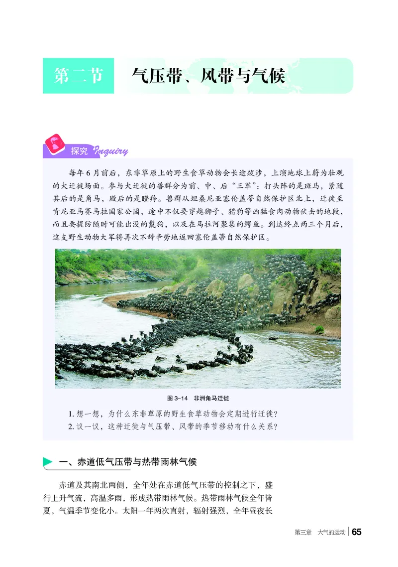 普通高中教科书&middot;地理选择性必修1自然地理基础(1)_高中全套电子教材及答案。_01高中电子教材全套_地理_湘教版_高中年级_选择性必修1自然地理基础
