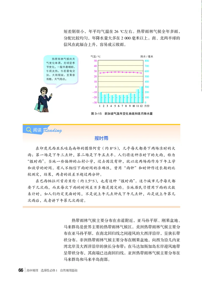 普通高中教科书&middot;地理选择性必修1自然地理基础(1)_高中全套电子教材及答案。_01高中电子教材全套_地理_湘教版_高中年级_选择性必修1自然地理基础