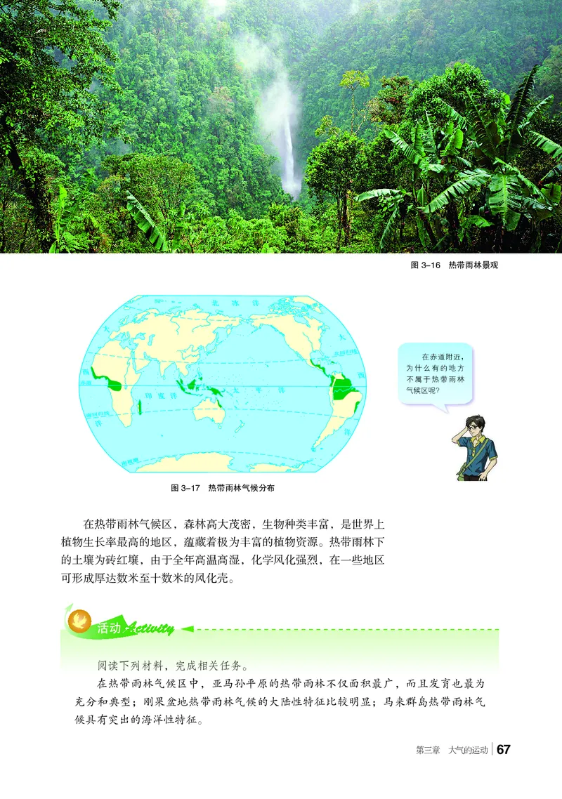 普通高中教科书&middot;地理选择性必修1自然地理基础(1)_高中全套电子教材及答案。_01高中电子教材全套_地理_湘教版_高中年级_选择性必修1自然地理基础