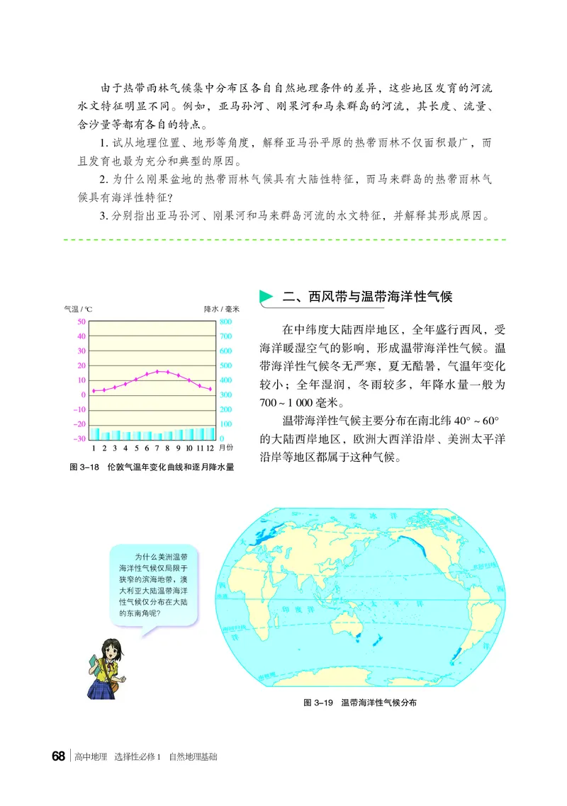 普通高中教科书&middot;地理选择性必修1自然地理基础(1)_高中全套电子教材及答案。_01高中电子教材全套_地理_湘教版_高中年级_选择性必修1自然地理基础