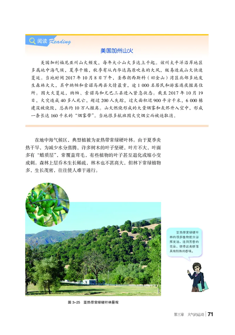 普通高中教科书&middot;地理选择性必修1自然地理基础(1)_高中全套电子教材及答案。_01高中电子教材全套_地理_湘教版_高中年级_选择性必修1自然地理基础