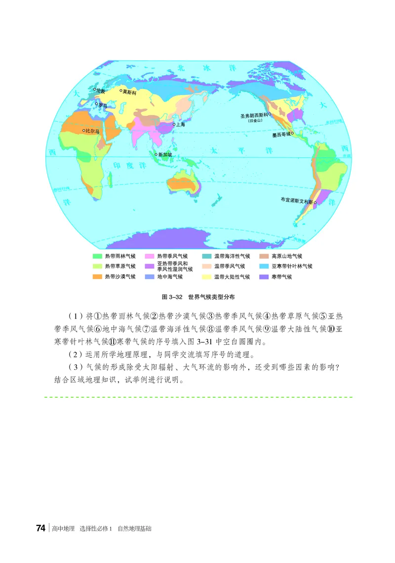 普通高中教科书&middot;地理选择性必修1自然地理基础(1)_高中全套电子教材及答案。_01高中电子教材全套_地理_湘教版_高中年级_选择性必修1自然地理基础