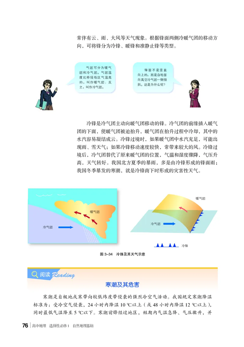 普通高中教科书&middot;地理选择性必修1自然地理基础(1)_高中全套电子教材及答案。_01高中电子教材全套_地理_湘教版_高中年级_选择性必修1自然地理基础