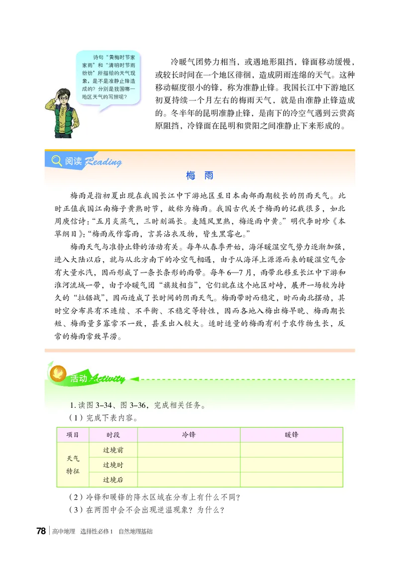 普通高中教科书&middot;地理选择性必修1自然地理基础(1)_高中全套电子教材及答案。_01高中电子教材全套_地理_湘教版_高中年级_选择性必修1自然地理基础