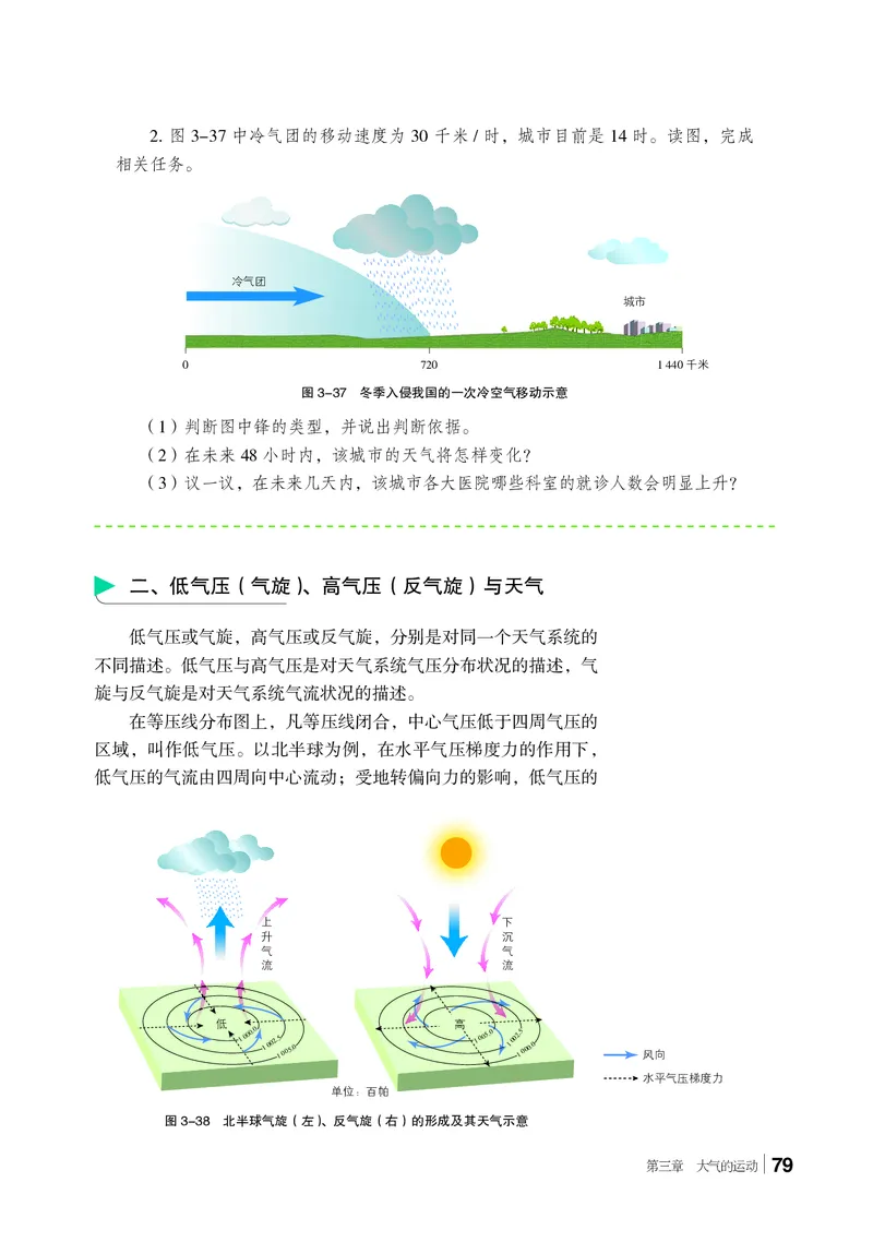 普通高中教科书&middot;地理选择性必修1自然地理基础(1)_高中全套电子教材及答案。_01高中电子教材全套_地理_湘教版_高中年级_选择性必修1自然地理基础