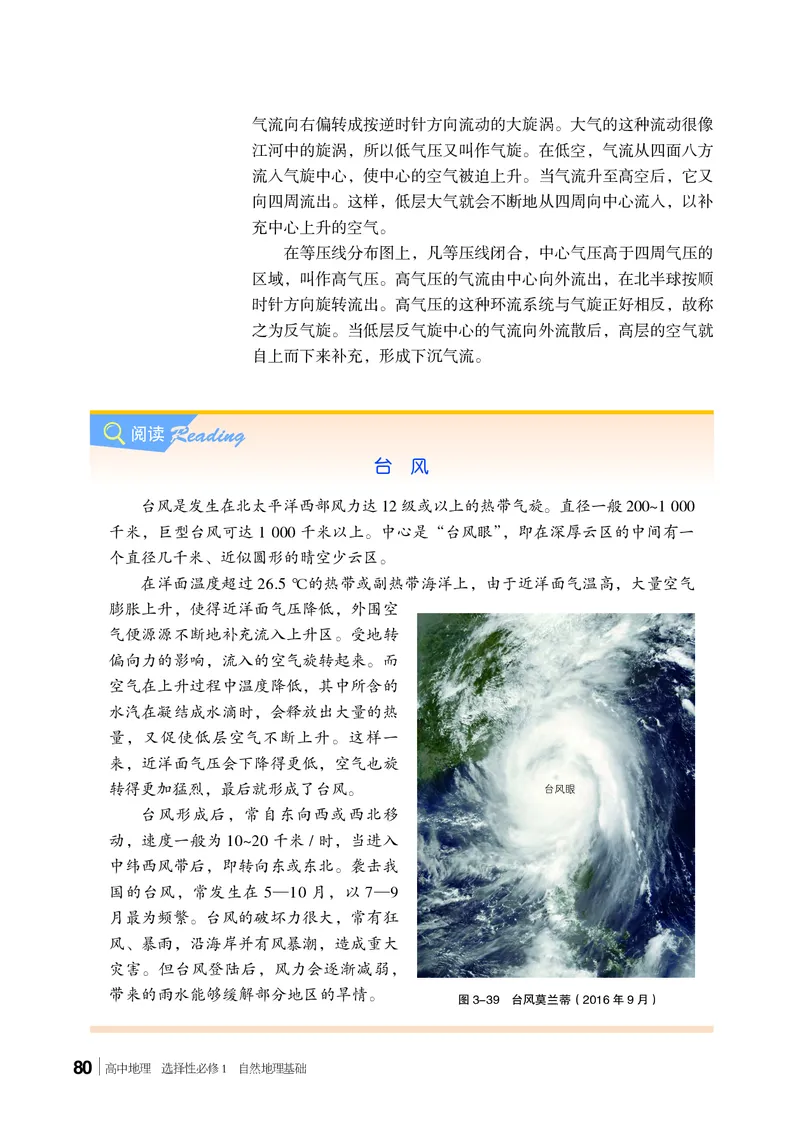 普通高中教科书&middot;地理选择性必修1自然地理基础(1)_高中全套电子教材及答案。_01高中电子教材全套_地理_湘教版_高中年级_选择性必修1自然地理基础