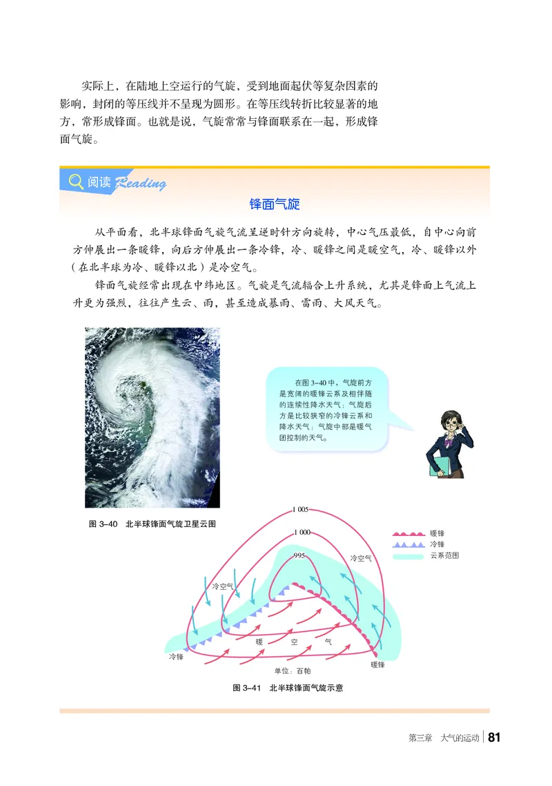 普通高中教科书&middot;地理选择性必修1自然地理基础(1)_高中全套电子教材及答案。_01高中电子教材全套_地理_湘教版_高中年级_选择性必修1自然地理基础
