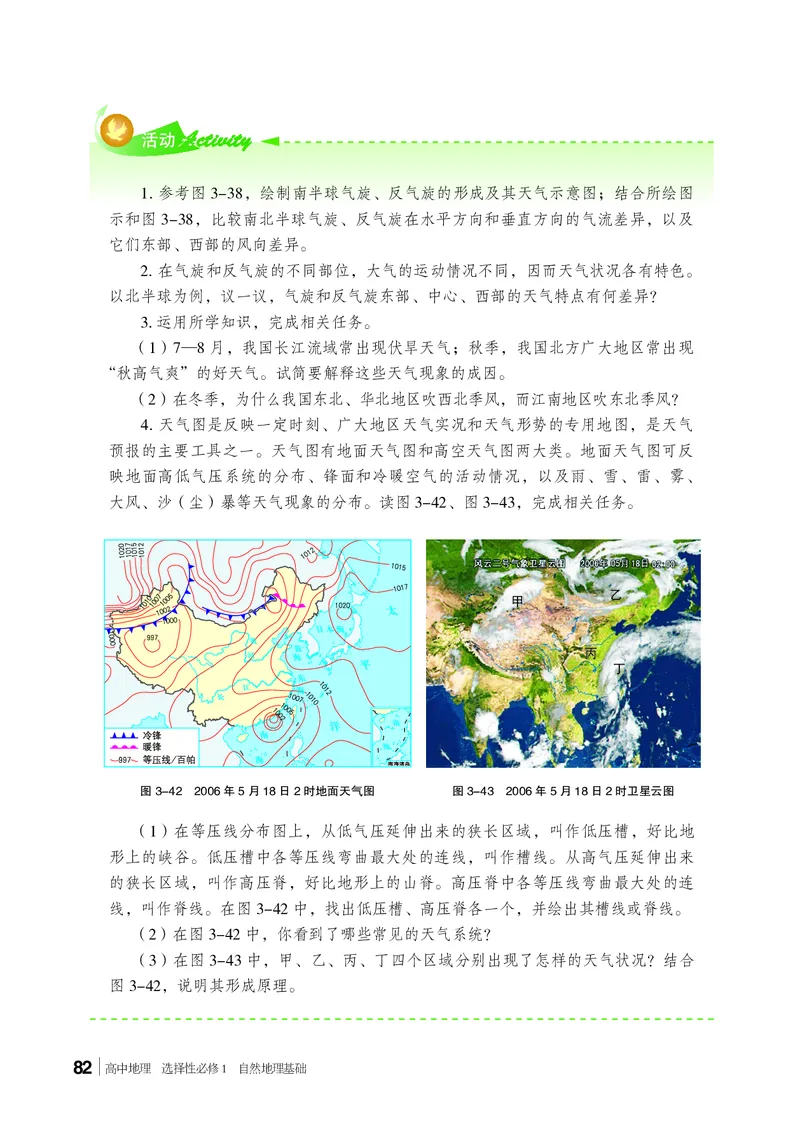 普通高中教科书&middot;地理选择性必修1自然地理基础(1)_高中全套电子教材及答案。_01高中电子教材全套_地理_湘教版_高中年级_选择性必修1自然地理基础