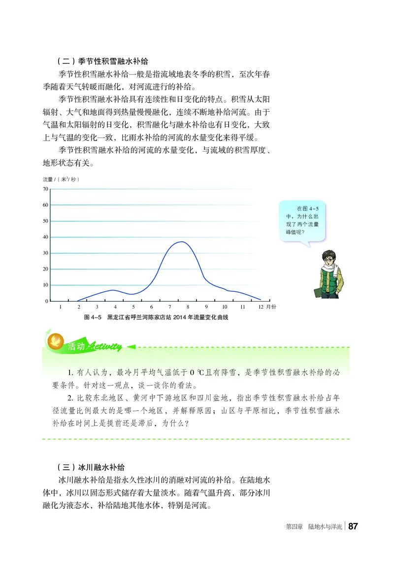 普通高中教科书&middot;地理选择性必修1自然地理基础(1)_高中全套电子教材及答案。_01高中电子教材全套_地理_湘教版_高中年级_选择性必修1自然地理基础