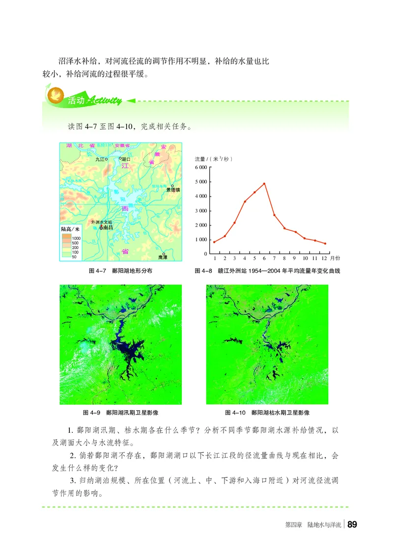 普通高中教科书&middot;地理选择性必修1自然地理基础(1)_高中全套电子教材及答案。_01高中电子教材全套_地理_湘教版_高中年级_选择性必修1自然地理基础