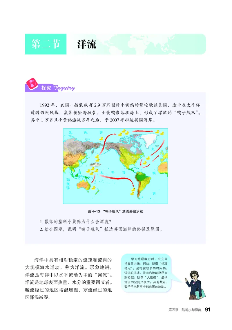 普通高中教科书&middot;地理选择性必修1自然地理基础(1)_高中全套电子教材及答案。_01高中电子教材全套_地理_湘教版_高中年级_选择性必修1自然地理基础