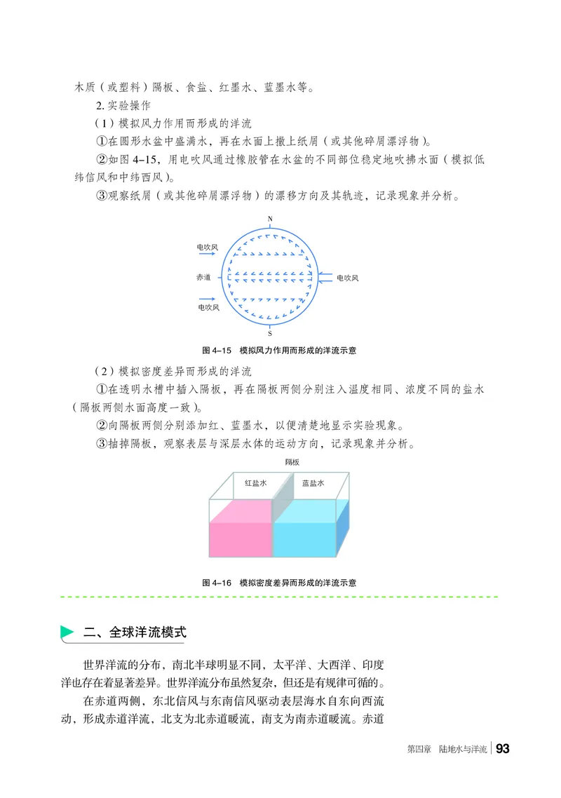普通高中教科书&middot;地理选择性必修1自然地理基础(1)_高中全套电子教材及答案。_01高中电子教材全套_地理_湘教版_高中年级_选择性必修1自然地理基础