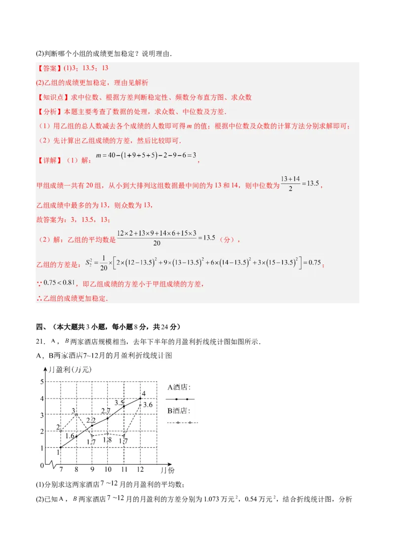 第二十章数据的分析（单元重点综合测试）（教师版）_初中数学_八年级数学下册（人教版）_知识点汇总-U105_2025版