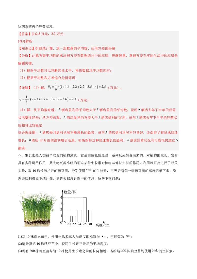 第二十章数据的分析（单元重点综合测试）（教师版）_初中数学_八年级数学下册（人教版）_知识点汇总-U105_2025版