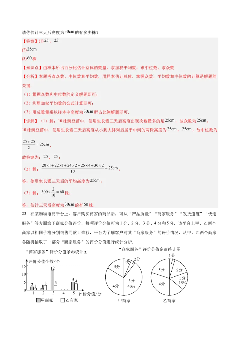 第二十章数据的分析（单元重点综合测试）（教师版）_初中数学_八年级数学下册（人教版）_知识点汇总-U105_2025版