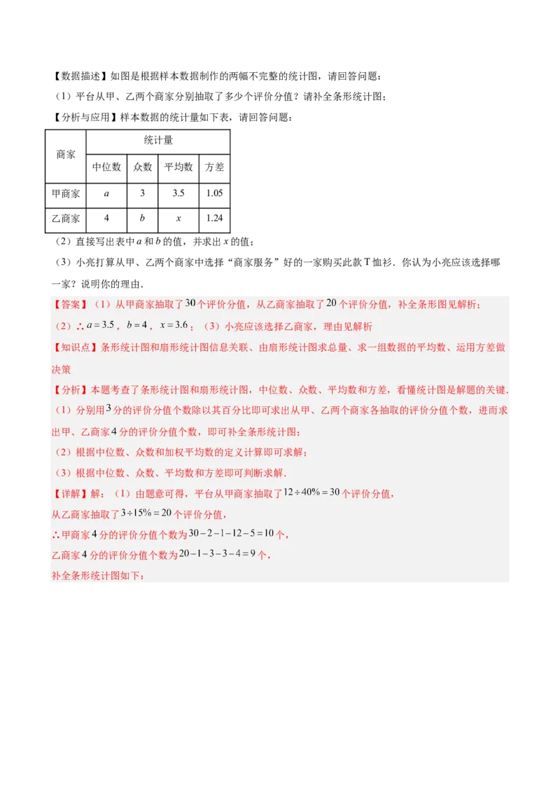 第二十章数据的分析（单元重点综合测试）（教师版）_初中数学_八年级数学下册（人教版）_知识点汇总-U105_2025版