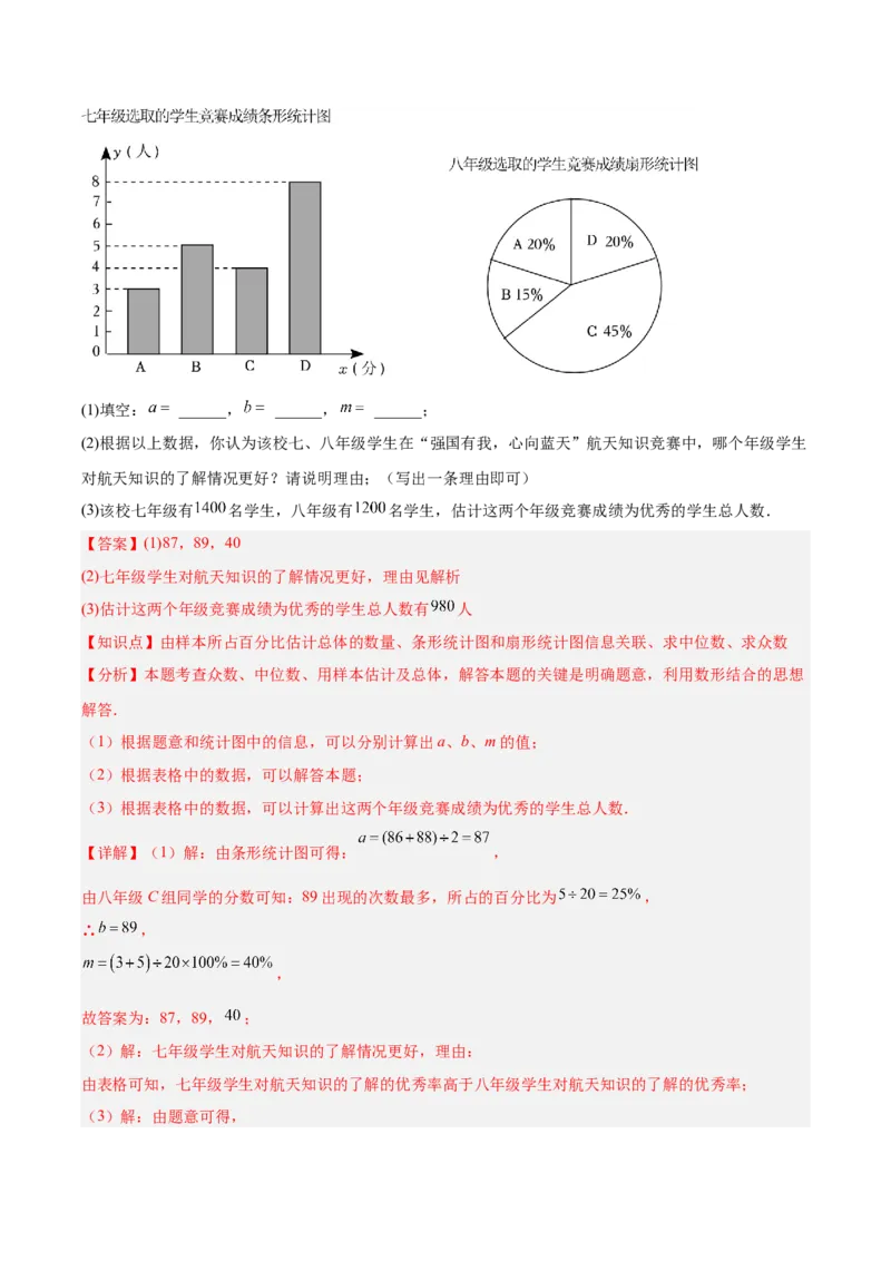 第二十章数据的分析（单元重点综合测试）（教师版）_初中数学_八年级数学下册（人教版）_知识点汇总-U105_2025版