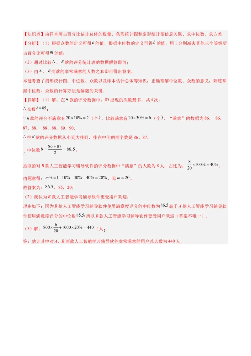 第二十章数据的分析（单元重点综合测试）（教师版）_初中数学_八年级数学下册（人教版）_知识点汇总-U105_2025版
