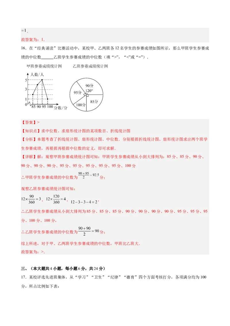 第二十章数据的分析（单元重点综合测试）（教师版）_初中数学_八年级数学下册（人教版）_知识点汇总-U105_2025版
