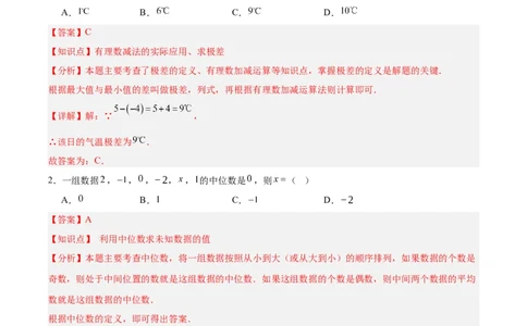第二十章数据的分析（单元重点综合测试）（教师版）_初中数学_八年级数学下册（人教版）_知识点汇总-U105_2025版