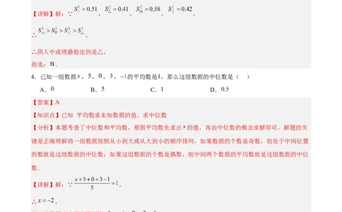 第二十章数据的分析（单元重点综合测试）（教师版）_初中数学_八年级数学下册（人教版）_知识点汇总-U105_2025版