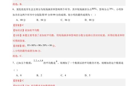 第二十章数据的分析（单元重点综合测试）（教师版）_初中数学_八年级数学下册（人教版）_知识点汇总-U105_2025版