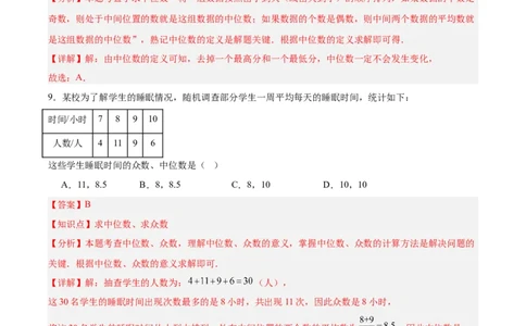 第二十章数据的分析（单元重点综合测试）（教师版）_初中数学_八年级数学下册（人教版）_知识点汇总-U105_2025版