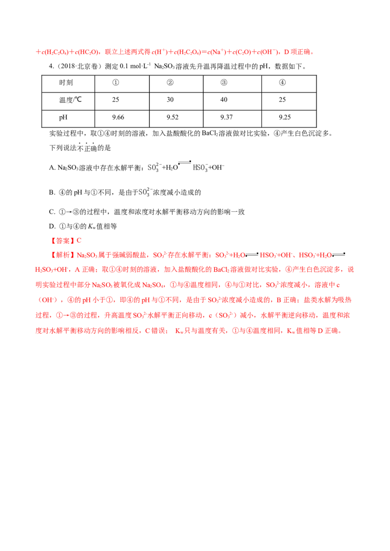 第23讲盐类水解（练）-2023年高考化学一轮复习讲练测（新教材新高考）（解析版）_05高考化学_新高考复习资料_2023年新高考资料_一轮复习