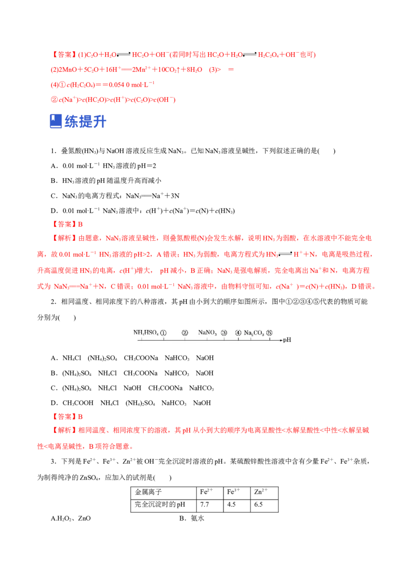 第23讲盐类水解（练）-2023年高考化学一轮复习讲练测（新教材新高考）（解析版）_05高考化学_新高考复习资料_2023年新高考资料_一轮复习