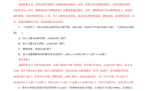 第23讲盐类水解（练）-2023年高考化学一轮复习讲练测（新教材新高考）（解析版）_05高考化学_新高考复习资料_2023年新高考资料_一轮复习