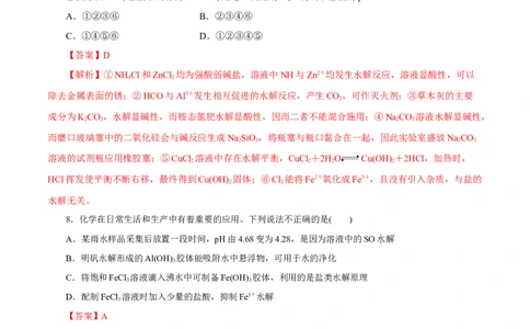 第23讲盐类水解（练）-2023年高考化学一轮复习讲练测（新教材新高考）（解析版）_05高考化学_新高考复习资料_2023年新高考资料_一轮复习