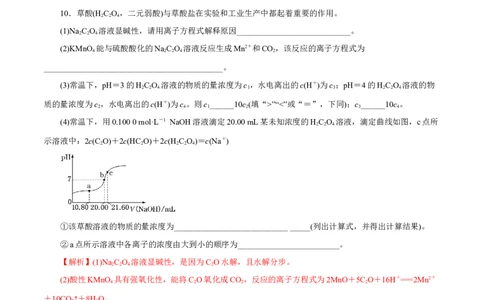 第23讲盐类水解（练）-2023年高考化学一轮复习讲练测（新教材新高考）（解析版）_05高考化学_新高考复习资料_2023年新高考资料_一轮复习