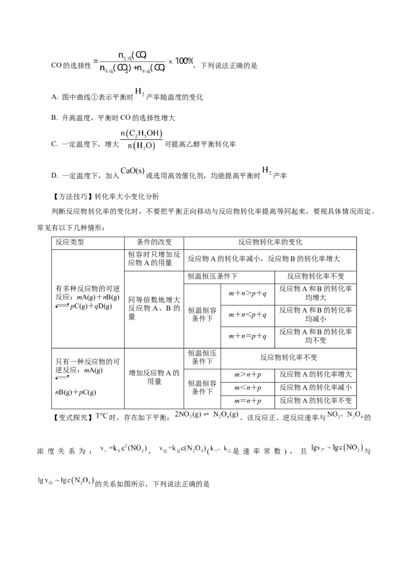 第20讲化学平衡常数及转化率的计算（讲）-2024年高考化学大一轮复习精讲精练+专题讲座（原卷版）_05高考化学_2024年新高考资料_1.2024一轮复习