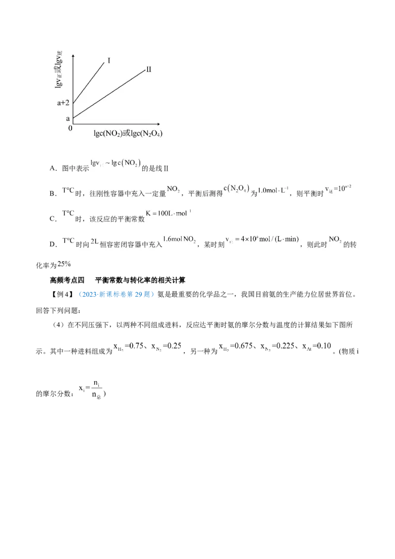 第20讲化学平衡常数及转化率的计算（讲）-2024年高考化学大一轮复习精讲精练+专题讲座（原卷版）_05高考化学_2024年新高考资料_1.2024一轮复习
