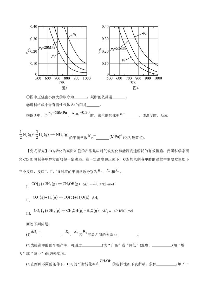 第20讲化学平衡常数及转化率的计算（讲）-2024年高考化学大一轮复习精讲精练+专题讲座（原卷版）_05高考化学_2024年新高考资料_1.2024一轮复习