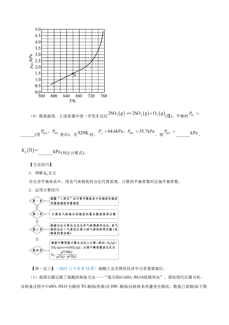 第20讲化学平衡常数及转化率的计算（讲）-2024年高考化学大一轮复习精讲精练+专题讲座（原卷版）_05高考化学_2024年新高考资料_1.2024一轮复习