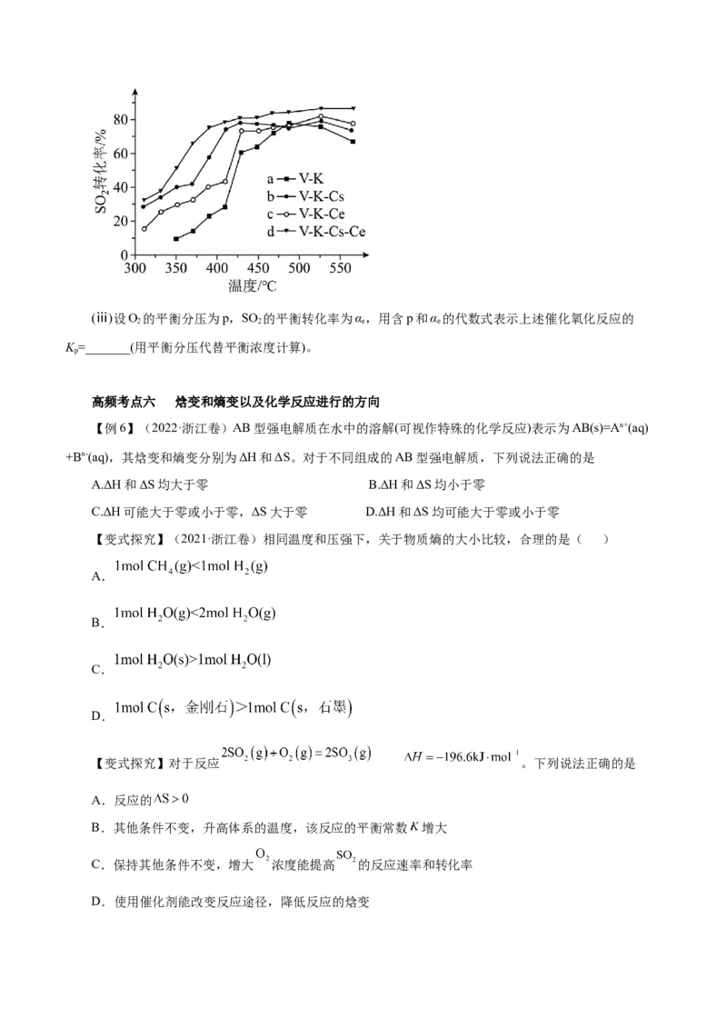 第20讲化学平衡常数及转化率的计算（讲）-2024年高考化学大一轮复习精讲精练+专题讲座（原卷版）_05高考化学_2024年新高考资料_1.2024一轮复习