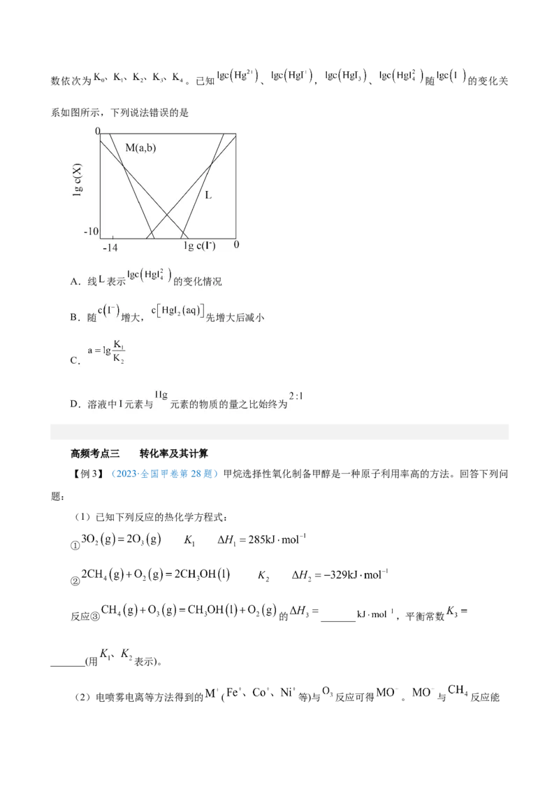 第20讲化学平衡常数及转化率的计算（讲）-2024年高考化学大一轮复习精讲精练+专题讲座（原卷版）_05高考化学_2024年新高考资料_1.2024一轮复习