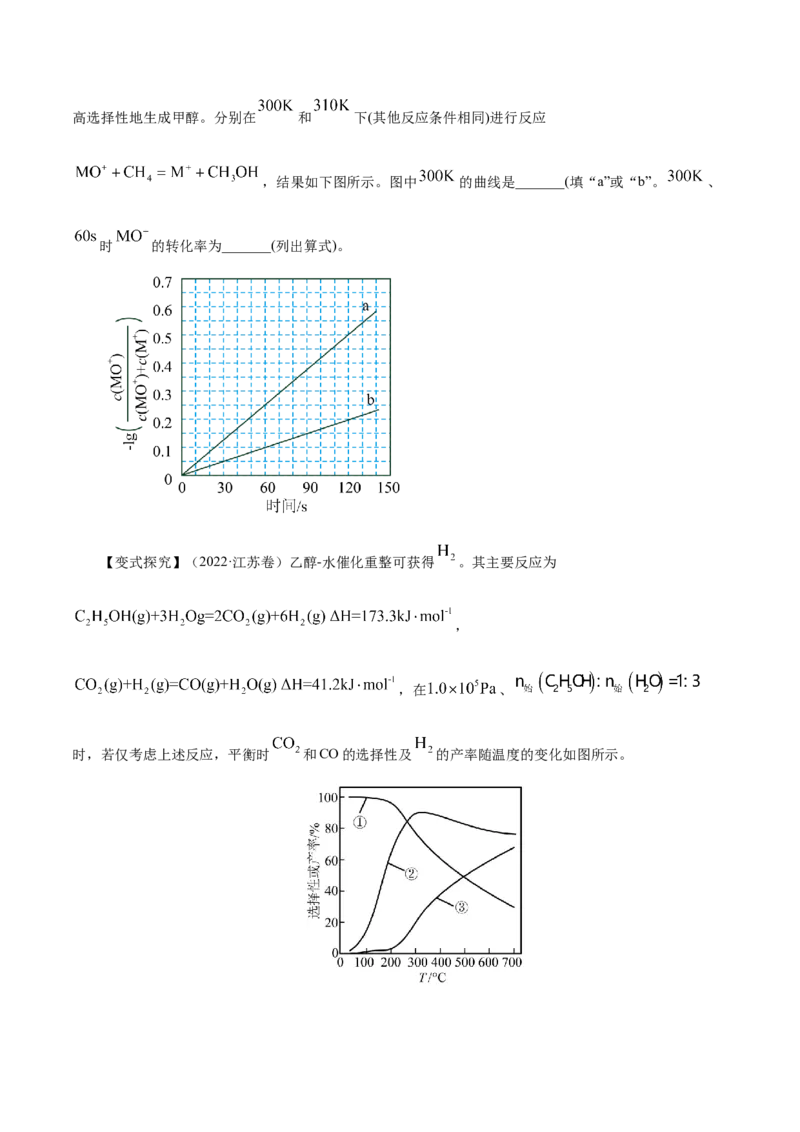 第20讲化学平衡常数及转化率的计算（讲）-2024年高考化学大一轮复习精讲精练+专题讲座（原卷版）_05高考化学_2024年新高考资料_1.2024一轮复习