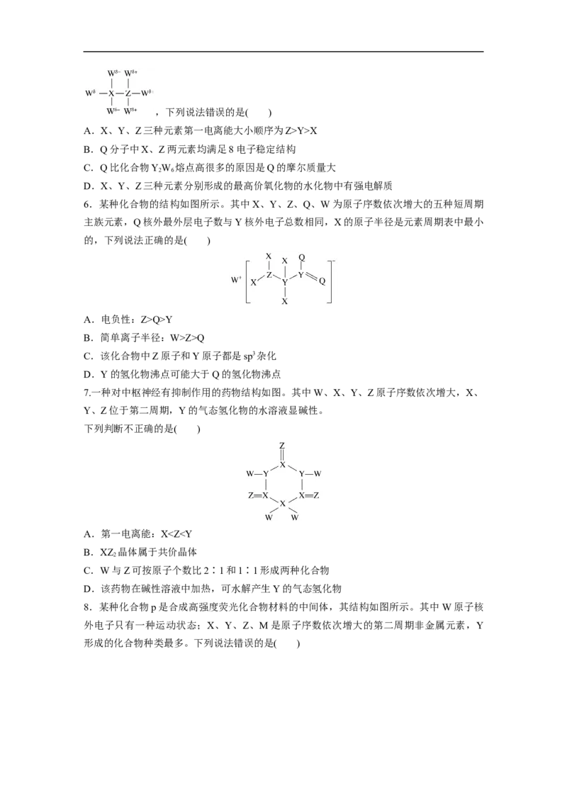 考前特训特色练6　&ldquo;位、构、性&rdquo;推断_05高考化学_新高考复习资料_2023年新高考资料_二轮复习_2023年高考化学二轮复习讲义+课件（新高考版）_2023年高考化学二轮复习讲义（新高考版）